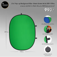 เซ็ตฉาก 2 in 1 Pop - Up BG (Green - Blue) ขนาด 200x150 ซม.