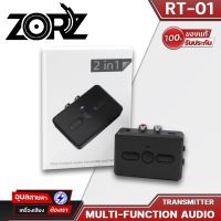 ZORZ RT01 ตัวรับสัญญาณบลูทูธ เครื่องรับ bluetooth บลูทูธ เวอร์ชั่น 5.0 บลูทูธไร้สาย Aux - RCA บลูทูธรถยนต์ บลูทูธไร้สาย บูลธูทไร้สาย