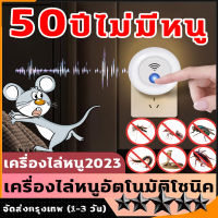 【เครื่องไล่หนูอัลตราโซนิก】ไล่หนูไฟฟ้า ที่ไล่หนูไฟฟ้า เครื่องไล่หนู2023 ไล่หนูในบ้าน เครื่องไล่หนูไฟฟ้า เทคโนโลยีอัลตราโซนิกทางกายภาพเพื่อขับไล่หนู ปลอดสารพิษและปราศจากรังสี ไล่หนูรอบทิศทาง 360° กำจัดหนูในบ้าน ไล่หนู เครื่องดักหนู เจลไล่หนู เจลสมุนไพรไล่หน