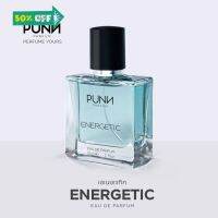 PUNN, Energetic น้ำหอมผู้ชายแผู้หญิง (EDP ขนาด 30 ml) ความสดชื่น ที่ไร้ความกังวล ปลุกเอนเนอร์จีในตัวคุณ น้ำหอม/น้ำหอมติดทน/น้ำหอมผู้ชาย/น้ำหอมผู้หญิง