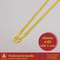 สร้อยคอทองคำแท้ 96.5 % หนัก 1 บาท ลายทาโร่