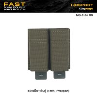 ซองแม็kkาซีนคู่ 9 mm. (Wosport) Fast 9 mm. Double Mag Pouch [ MG-F-04 ] BY:Task Force