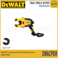 DEWALT อุปกรณ์เสริมสำหรับตัดท่อทองแดง DWACPRIR