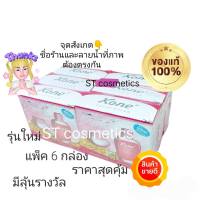 ครีมโคเน่ Kone Cream ครีมชุดราคาสุดคุ้มมม  (ยกแพ็คมีลุ้นรางวัลจ้าาา)