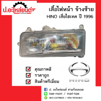 ไฟหน้ารถ ฮีโน่เสี่ยไฮเทค ปี 1996 ข้างซ้าย (HINO MEGA LH) ยี่ห้อ DEPO(219-1105L-RD)