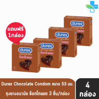 Durex Chocolate ดูเร็กซ์ ช็อกโกแลต ขนาด 53 มม บรรจุ 3 ชิ้น [4 กล่อง] ถุงยางอนามัย ผิวแบบปุ่ม condom ถุงยาง