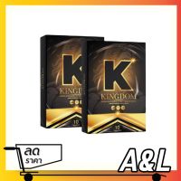 อาหารเสริม Kingdom คิงดอม ของแท้ 100% พร้อมส่ง ( 2 กล่อง )