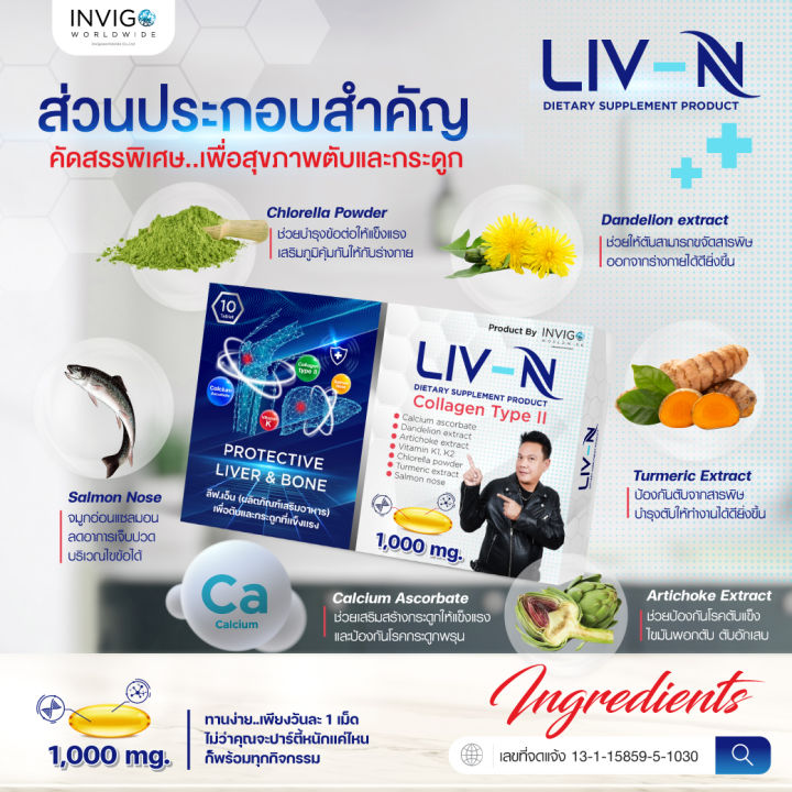 ส่งฟรี-liv-n-ลิฟเอ็น-บำรุงตับ-บำรุงกระดูก-ปวดข้อเข่า-คุณเจี๊ยบ-เชิญยิ้ม-1-กล่อง-ทานได้-10-วัน