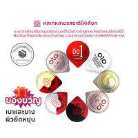 ถุงยางอนามัย 9 แบบจัดส่งแบบสุ่ม เจลหล่อลื่น วันทัช Onetouch ขนาด 50-54มม. รุ่น Limited รุ่นบาง (ไม่ระบุชื่อสินค้าหน้ากล่