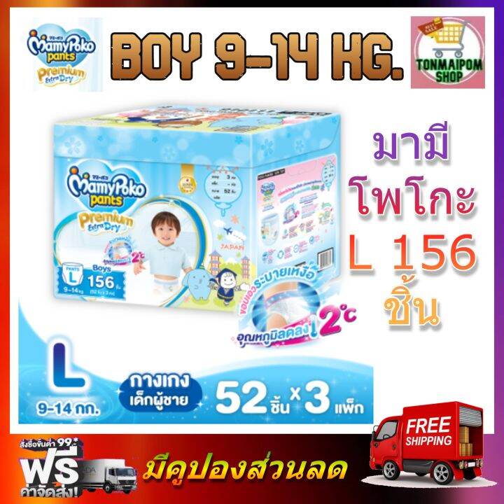 mamypoko-pants-premium-extra-dry-toy-box-l-boy-52-x-3-156ชิ้น-มามี่โพโค-พรีเมี่ยม-แพ้นท์-เอ็กตร้าดรายสกิน-กางเกงผ้าอ้อม-สำหรับเด็กชาย-ไซส์-l-52-ชิ้น-3-แพค-156ชิ้น