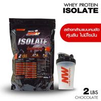 เวย์โปรตีน ลีนไขมันสร้างกล้ามเนื้อ ISOLATE 2ปอนด์ รสช็อคโกแลต+แก้วเชค