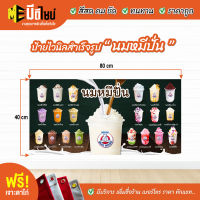 ฟรี เจาะตาไก่ ป้ายร้าน ป้ายไวนิล นมหมีปั่น เขียว แนวนอน 80+40 / 100+50 / 120+60 / 150+75 cm สีคมชัด ทนทาน ราคาถูกกกกก