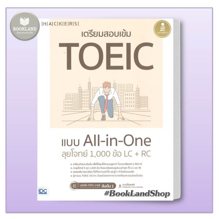 หนังสือ-เตรียมสอบเข้ม-toeic-แบบ-all-in-one-ลุยโจทย์-1-000-lc-rc