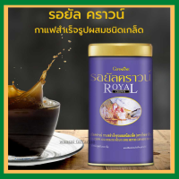 [ส่งฟรี] กาแฟดำ กาแฟชนิดเกล็ด พรีเมี่ยม กิฟฟารีน รอยัลคราวน์ Royal Crown Giffarin กาแฟ ไม่มีน้ำตาล กาแฟสำเร็จรูป