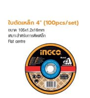 INGCO  ใบตัดเหล็ก 4” ใบตัด 4”  (100pcs/set) No.MCD121001