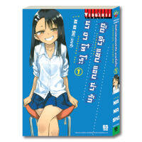 ยัยตัวแสบแอบน่ารัก นางาโทโระ เล่ม 1