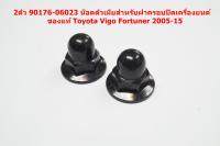 2ตัวน๊อตหัวหมวกตัวเมียสำหรับยึดฝาพลาสติกบนเครื่องสำหรับ Toyota Vigo Fortuner 2005-15