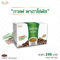 Padaso Coffee Mix กาแฟ พาดาโซ่ กาแฟลดน้ำหนัก ด้วยสารสกัดจากธรรมชาติถึง 15 ชนิด รสชาติกลมกล่อม 10 ซอง (1 กล่อง)