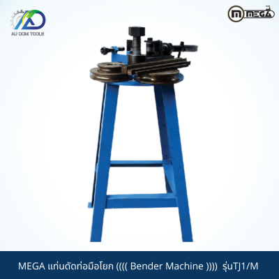 MEGA แท่นดัดท่อมือโยก (((( Bender Machine ))))  รุ่นTJ1/M (สั่งซื้อรบกวนทักแชทค่ะ) *รับประกันสินค้า 6 เดือน*