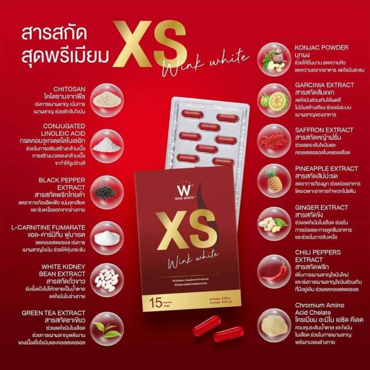 ซื้อ1แถม1-wink-white-xs-วิงค์-ไวท์-เอ็กซ์เอส-ผลิตภัณฑ์เสริมอาหาร-ลดหิว-อิ่มนาน