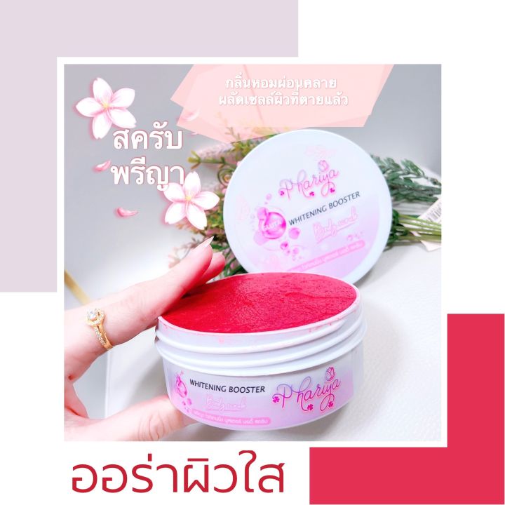 สครับพรีญา-สครับกลูต้ามะเขือเทศ-tomato-scrub-ขนาด-250-กรัม-สครับ-มะเขือเทศ-สครับพรีญา-สครับมะเขือเทศ-สครับผิว-ช่วยขจัดเซลล์ผิวเก่า-idt