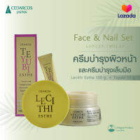 ✨[CEDARCOS โปรโมชั่น "เฟส แอนด์ เนล เซ็ต" ] ครีมบำรุงผิวหน้าขนาด 100g + ครีมบำรุงผิวมือและเล็บ ขนาด 11g