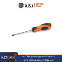 KENDO 20121 ไขควงปากแฉก (แกนกลม+ด้ามหุ้มยาง) ขนาด 3"(75mm.)xแกน PH0(3 mm.)| SKI OFFICIAL