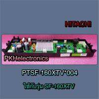 แผงควบคุมเครื่องซักผ้า (แผงหล้ง) HITACHI-PTSF-160XTV*004-ใช้ได้กับรุ่น SF-160XTV