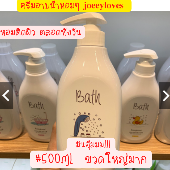 ครีมอาบน้าหอมๆๆ-ครีมอาบน้ำน้ำหอม-ขนาด-500-ผลิตภัณฑ์อาบน้ำ-ครีมอาบน้ำน้ำหอม