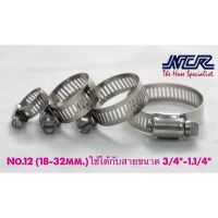 ข้อรัดสแตนเลส เข็มขัดสแตนเลส  เหล็กรัดสายยางสแตนเลส 304 NCR  N0.12(18-32mm.) (ราคา/ชิ้น)