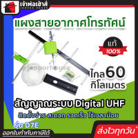 ⚡ส่งทุกวัน⚡ เสาอากาศทีวี เสาอากาศ รุ่น D7E แผงสายอากาศโทรทัศน์ ไกล 60 กิโลเมตร ติดตั้งง่าย สะดวก รวดเร็ว เสาอากาศ digital tv เสาทีวีดิจิตอล