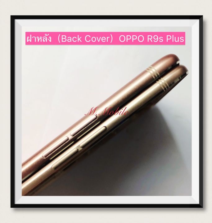 ฝาหลัง-back-cover-oppo-r9s-plus