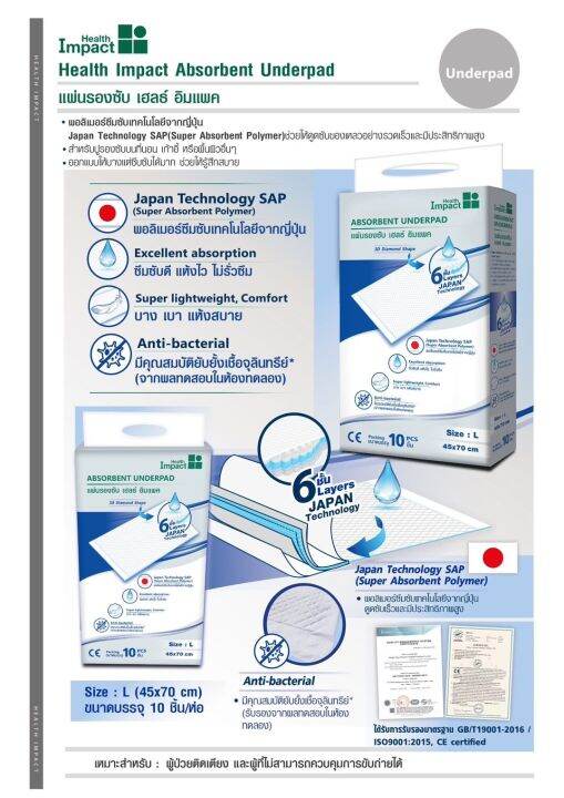 health-impact-แผ่นรองซับ-absorbent-underpad-แผ่นรองซับ-10-แผ่น-ห่อ