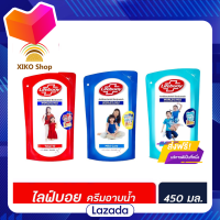 ?Promotion?จัดส่งฟรี ทุกสูตร Lifebuoy ครีม อาบน้ำ 450มล. ชนิดถุง ไลฟ์บอย โททอล10, มายด์แคร์, คูลเฟรช สบู่เหลว Antibacterial