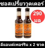 ลีแอนด์เพอร์ริน ซอสเปรี้ยววูตเตอร์ 290 มล. x 2 ขวด รหัสสินค้า 226183