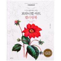 U 72 Pages 27*22Cm Korean Four Seasons Flower Colo Book  Decompression Graffiti Painting Line Art Draft