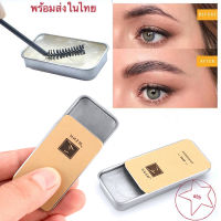 เจลปัดคิ้ว เจลปัดคิ้วตั้ง เจลเขียนคิ้วฟู กันน้ำ 3D brow Shaping Soap สบู่ปัดคิ้ว แว็กซ์ปัดคิ้วตั้ง สบู่ปัดคิ้ว คิ้วฟู Cheers