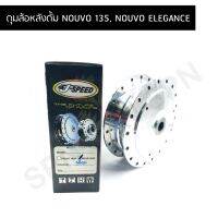 (promotion++) J SPEED ดุมล้อหลัง ดุมหลังดั้ม NOUVO 135, NOUVO ELEGANCE ดุมหลังนูโวอีรีแกน สุดคุ้มม อะไหล่ แต่ง มอเตอร์ไซค์ อุปกรณ์ แต่ง รถ มอเตอร์ไซค์ อะไหล่ รถ มอ ไซ ค์ อะไหล่ จักรยานยนต์