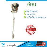 โปรโมชัน ช้อน ช้อนตักอาหาร ช้อนไอศกรีมสเตนเลส PENGUIN WING | PENGUIN | 45504050015 เกรดพรีเมียม เคลือบอย่างดี ทนทานกว่าทั่วไป ล้างทำความสะอาดได้ง่ายมาก Spoon