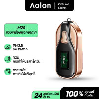 ซื้อ1แถม1【 COD】Aolon M20 M11 M10 เครื่องฟอกอากาศอัลตร้าดั้งเดิมป้องกันไวรัส 200 ล้าน Anion เครื่องฟอกอากาศสวมใส่ได้ส่วนบุคคล Ionizer สร้อยคอปกป้อง