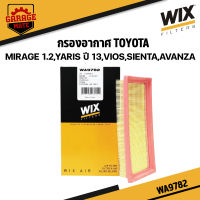 WIX กรองอากาศ TOYOTA YARIS ปี 2013,VIOS,SIENTA,AVANZA,MITSUBISHI MIRAGE 1.2 รหัสWA9782