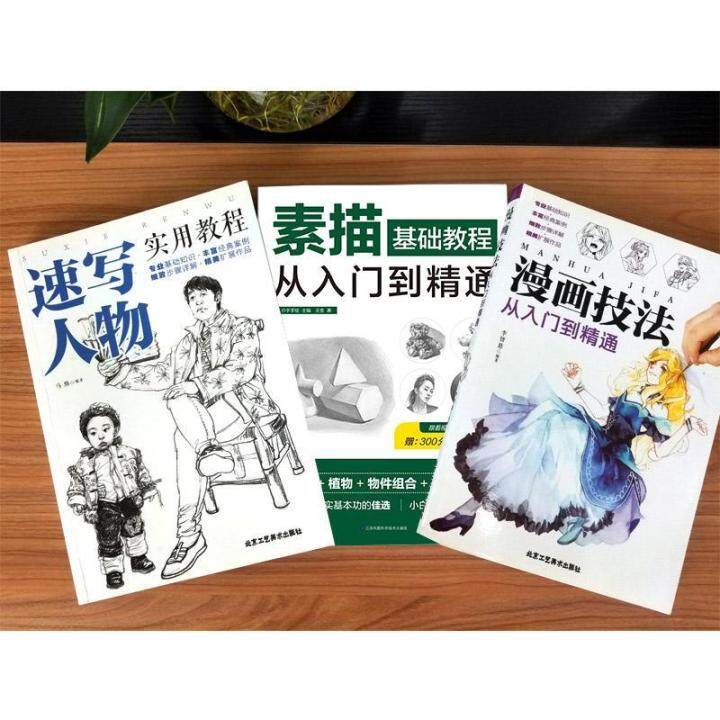 3ชิ้นชีวิตการ์ตูนชุดหนังสือสอนร่างพื้นฐานเทคนิคการวาดภาพดินสอเทคนิคการวาดภาพหนังสือหลักสูตรตัวละครยังคงสามเณร