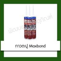 ( Pro+++ ) กาวตะปู Maxbond 320g วัสดุปูพื้นและผนัง ปูพื้น ผนัง ราคาคุ้มค่า กาว ร้อน เทป กาว กาว ตะปู กาว ยาง