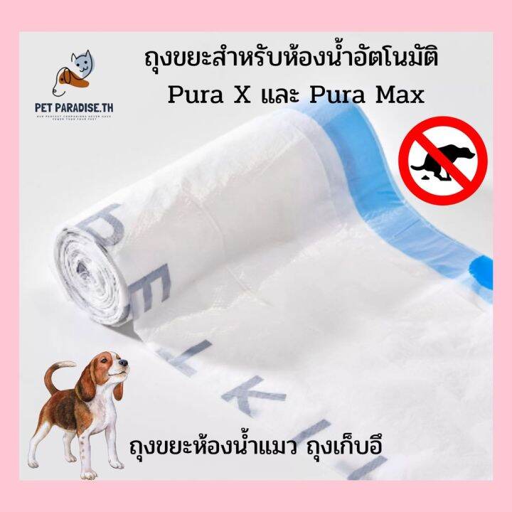 ถุงขยะสำหรับห้องน้ำอัตโนมัติ Pura X และ Pura Max ถุงขยะห้องน้ำแมว ถุง