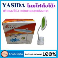 YT โคมไฟตั้งโต๊ะ cholly.shop โคมไฟ ราคาถูก YD-7718A / YASIDA   แบบชาร์จไฟพกพา โคมไฟหัวเตียง โคมไฟ โคมไฟอ่านหนังสือ