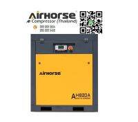 AirHorse เครื่องอัดอากาศแบบสกรู ปั้มลมสกรู ปั๊มลมอุตสาหกรรม AHB-20A