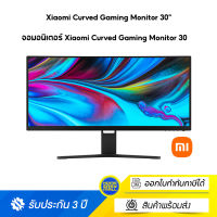 เสียวหมี่ เกมมิ่งมอร์นิเตอร์จอโค้ง ขนาด 30 นิ้ว Xiaomi Curved Gaming Monitor 30"