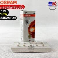 หลอดเสียบจิ๋ว Osram 12V 1.5W ( จำนวน 1 กล่อง 10 ดวง ) Osram 2452MFX6 แท้100%