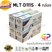 Color Box / Samsung / MLT-D111S / หมึกพิมพ์เลเซอร์เทียบเท่า / Samsung Xpress / SL-M2020 / SL-M2020W / SL-M2022 / SL-M2022W / SL-M2070 / SL-M2070F / SL-M2070W / SL-M2070FW / สีดำ / 1,000 แผ่น / 4 กล่อง