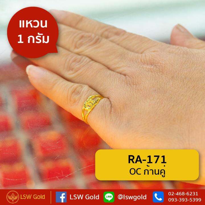 lsw-แหวนทองคำแท้-96-5-น้ำหนัก-1-กรัม-ลาย-ocก้านคู่-ra-171